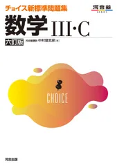 【中古】 数学3・Ｃ 改訂版 数学Ⅲ・C基礎問題精講 五訂版 中古本・書籍 | ブックオフ公式