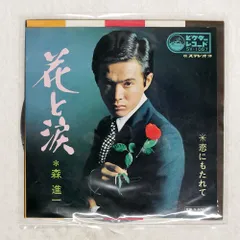 2025年最新】森進一CDの人気アイテム - メルカリ