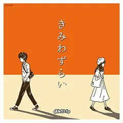 まねきケチャ　モンスターとケチャ　冗談じゃないね　美品CD 帯つき DISCOGRAPHY | まねきケチャ公式サイト