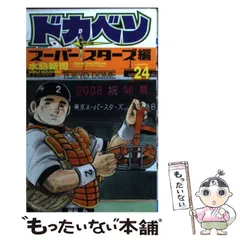 2024年最新】ドカベン スーパースターズ編の人気アイテム - メルカリ