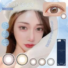 ルナナチュラル BLB ワンデー LUNA Natural 1day 10枚 10枚入り カラコン DIA14.5 着色直径13.8 BC8.6 含水率55% ブルーライトカット UVカット うるおい成分 モイスト 高含水 ちゅるん ぷるん 透明感 ぼかしフチのサムネイル