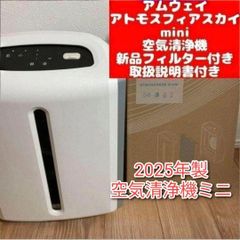 2024年製・未使用】 アトモスフィアスカイ 純正フィルター付 - メルカリ