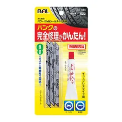 大橋産業　BAL パンク修理キットパワーバルカシール　【833】