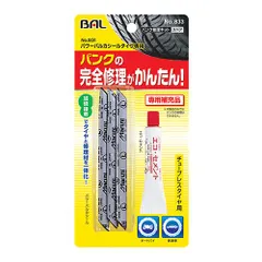 大橋産業　BAL パンク修理キットパワーバルカシール　【833】のサムネイル