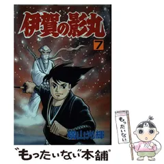 2025年最新】伊賀の影丸の人気アイテム - メルカリ