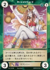 【中古】アクエリアンエイジ No.1048[UC]：ヤクシニー