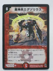 デュエルマスターズ【勇神兵エグゾリウス】【3/78】ベリーレア トレカ 【中古】【代引き不可】のサムネイル
