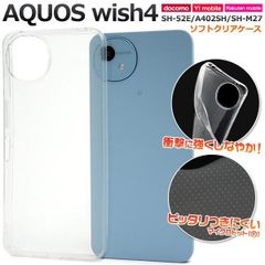 【TPUケース】AQUOS wish4 SH-52E A402SH SH-M27 アクオス ウィッシュ4 カバー クリア  耐衝撃 クリアケース 透明 カバーケース シリコンケース スマホケース　衝撃吸収