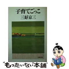 2024年最新】子育てゴッコの人気アイテム - メルカリ