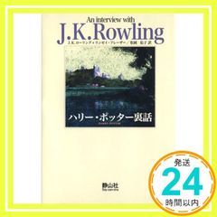 해리 포터 뒷 이야기 (작가와 이야기하자 시리즈 Vol. 1) [Jul 12, 2001] JK 롤링? 린제이 프레이저; 마츠오카 유코_02