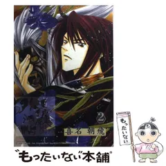【中古】 東京魔人學園外法帖 2 （ガンガンWINGコミックス） / 喜名 朝飛 / スクウェア・エニックス