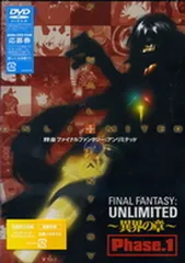 2025年最新】ファイナルファンタジー:アンリミテッドの人気アイテム