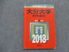 2024年最新】大分大学 赤本の人気アイテム - メルカリ