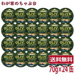 prince オリーブオイルツナ 24缶セット～缶詰  綿実油 オリーブオイル