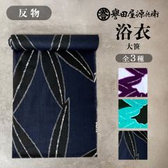 新品 誉田屋源兵衛 浴衣 反物 単品 [ 大笹 / 全2色 ]｜ゆかた 大人 綿 夏 着物 黒 グレー 紫 青 夏祭り 花火大会 レディース 日本製 k5x48