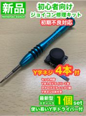 SwitchジョイコンD30アナログスティック1個修理キット