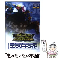 【中古】 ウイニングポスト7マキシマム2008コンプリートガイド プレイステーション2版プレイステーション3版Wii版対応 / ノーギミック / 光栄