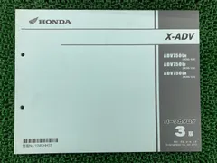 ホンダ　X-ADV サービスマニュアル　パーツリストセット ホンダ X-ADV サービスマニュアル パーツリストセット Amazon.co