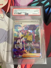 ポケモンカード　ナンジャモ　sar psa10 シャイニートレジャー