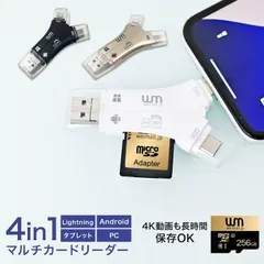 【マルチカードリーダー+SDカード256GB】SD 4in1 iPhone Android iPad Mac TypeC type-c microsd Lightning  USB スマホ データ 移行 転送 高速 バックアップ 写真 保存 1TB対応