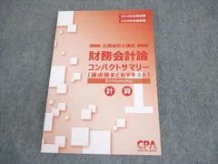 ★新品・未使用★　CPA会計学院　2023年・2024年財務会計テキスト　全7冊 財務部会計論テキスト7 CPA会計学院 2425年合格目標 - メルカリ