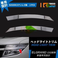 エルグランド テールランプフィニッシャーガーニッシュP8959 P8504