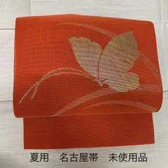 夏用　名古屋帯　未使用品　紗　夏用着物　蝶柄　o563