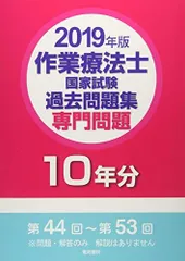 2023年最新】作業療法士国家試験過去問題集 専門問題1 年分 年版の人気