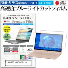 AYA NEO AYANEO AIR Plus [6インチ] 保護 フィルム カバー シート クリア 光沢 ブルーライトカット 強化ガラスと同等 高硬度9H 液晶保護フィルム メール便送料無料