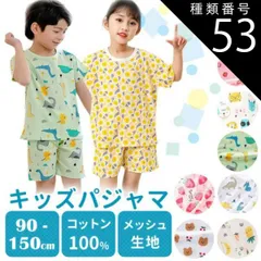 種類53：くま/120cm  パジャマ キッズ ベビー 半袖 キッズパジャマ 子供パジャマ ジュニア 子供 男の子 女の子 部屋着 寝巻 ルームウェア メッシュ 上下セット セットアップ 綿 コットン 夏 綿100％ 半袖パジャマ 子供服 ルームウエア