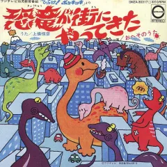 BANDAI 8盤レコード　ひらけ！ポンキッキヒットパレード 駿河屋 - 【買取】8盤レコード ひらけ!ポンキッキヒットパレード