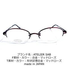 No.1618-メガネ ATELIER SAB【フレームのみ価格】 - メルカリ