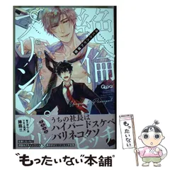 【中古】 絶倫プリンシパル （バンブー コミックス Qpa collection） / 輪子湖わこ / 竹書房