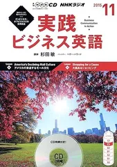 2025年最新】NHK実践ビジネス英語の人気アイテム - メルカリ