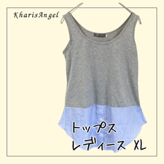 70835 ★ レディース トップス 【KharisAngel】 XL タンクトップ 裾部分青のストライプ グレー 古着 USED商品