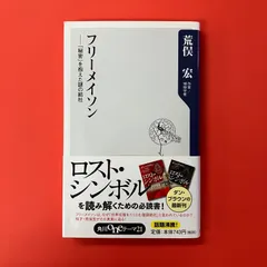 聖書　フリーメーソン 古書 2025年最新】聖書 フリーメイソンの人気アイテム - メルカリ