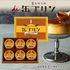 井村屋 昔ながらの缶プリン MP-B 6個入 缶プリン 缶 プリン 贈りもの ギフト 送料無料