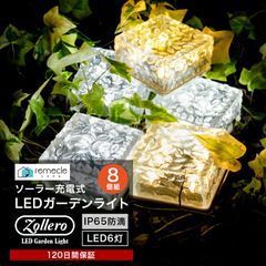 ガーデンライト ソーラーライト 四角形 屋外 置き型 8個セット ソーラー 充電式 エコ 明るい おしゃれ 防滴 太陽光 LEDライト 自動点灯 電球色 照明 ブロック 埋め込み 電気代ゼロ ガーデンライト 庭 室内 消灯 玄関 駐車場  【takumu】