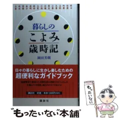 2024年最新】歳時記+カレンダーの人気アイテム - メルカリ