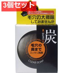 ユゼ 炭透明石けん 無香料・無着色 100g 3個セット まとめ売り