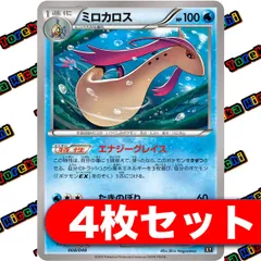ミロカロス エナジーグレイス XY 4枚セット