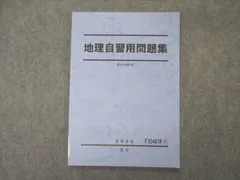 2025年最新】駿台 地理 プリントの人気アイテム - メルカリ
