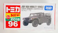2025年最新】トミカ 自衛隊 初回の人気アイテム - メルカリ