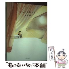 中古】 異端カタリ派の哲学 (叢書・ウニベルシタス 547) / ルネ・ネッリ、柴田和雄 / 法政大学出版局 - メルカリ