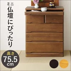 新品　未使用　お仏壇　チェスト　収納　スライドレール付き 仏壇チェスト 高さ43.5 MCH-6792 お仏壇 チェスト スライド