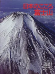 日本のこころ富士山