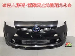2025年最新】プリウス zvw3 フロントバンパーの人気アイテム - メルカリ 