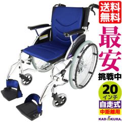 カドクラ車椅子 軽量 折り畳み 自走式 ビーンズ ブルー F102-B Mサイズ