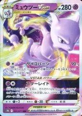 【中古】ポケモンカードゲーム 031/071[RRR]：(キラ)ミュウツーVSTAR