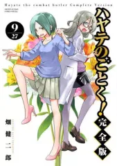 ハヤテのごとく! 完全版 全巻(1〜18巻)